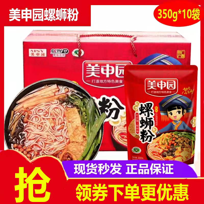 【现货秒发】美申园柳州螺蛳粉350g*3/5/10袋广西正宗螺丝粉特产