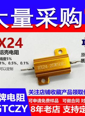 RX24黄金铝壳电阻负载25W0.01R R01 0.015R R015 0.02R R02 欧 J