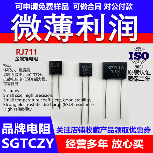 rj711无感采样标准高精密电阻