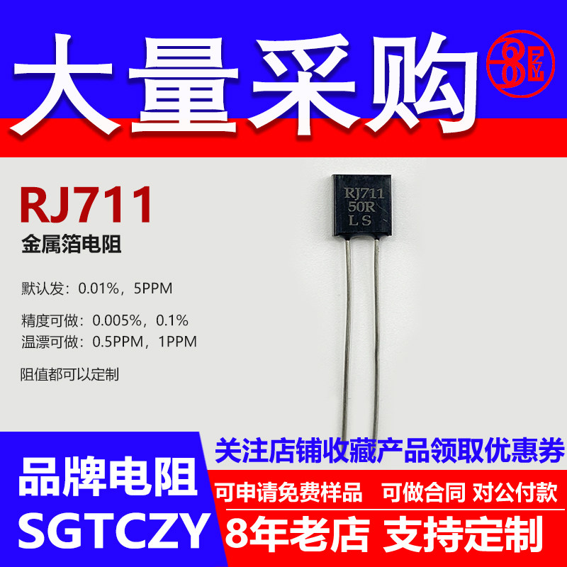 RJ711金属箔标准高精度0.01％精密电阻采样5PPM无感1/2W523R536欧