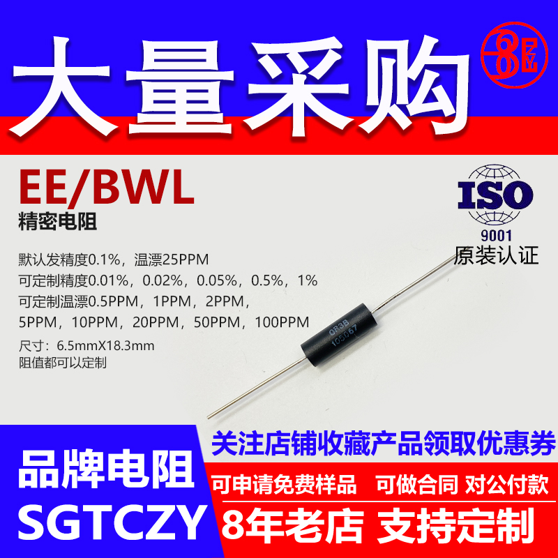 EE1/2标准无感高精度采样0.1％精密电阻 2W 10mR 0.01R R01 欧 B