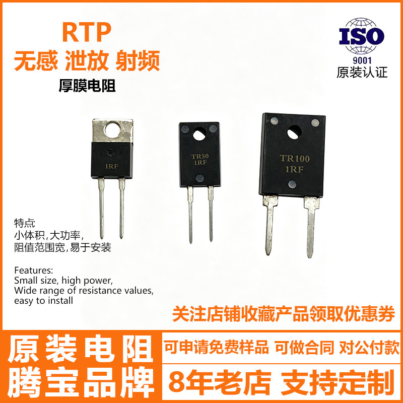 100W厚膜无感射频负载泄放大功率电阻 0.8RR81R1.1R1.2R 欧姆 F J