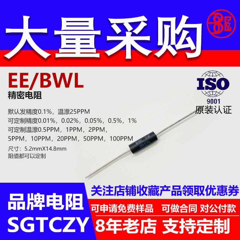 BWL标准无感高精度采样0.1％精密电阻3W 25mR0.025R R025 欧 B