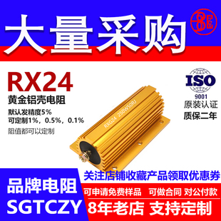RX24黄金铝壳电阻负载250W4.3R4.7R5R5.6R6R8R9R10R11R12R 欧