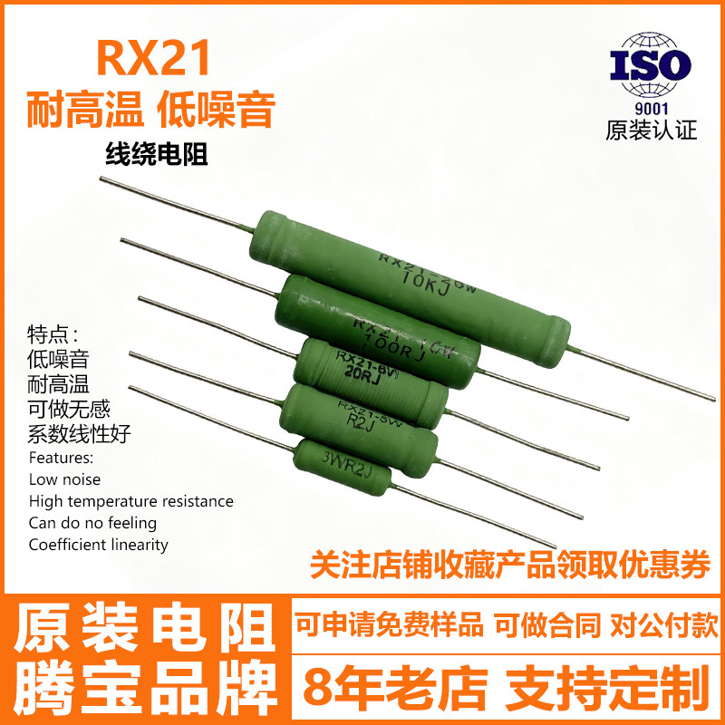 RX21线绕电阻插件直插负载陶瓷限流大功率3W5W6W10W15W20W30W欧KJ