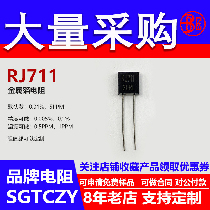RJ711金属箔标准高精度0.01％精密电阻采样5PPM无感1/4W4R4.3R 欧