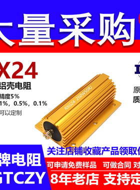 RX24黄金铝壳电阻负载250W30R32R33R34R35R36R39R40R43R45R 欧 J