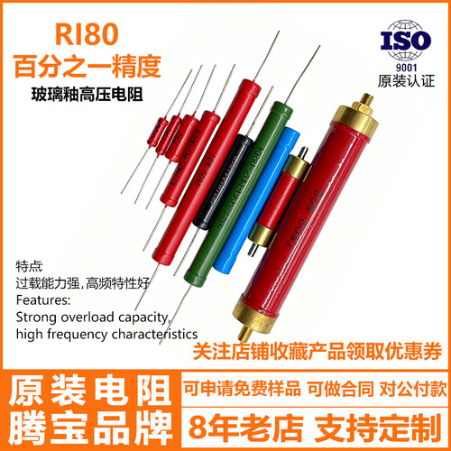 ri80高压电阻精密RJ80抗脉冲采样