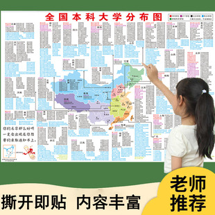 大学目标墙贴本科专业介绍目录名校挂图985211全国名牌大学分布图