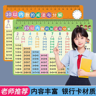10以内数的分解与组成卡片儿童数字加减法分成表墙贴纸数学教具