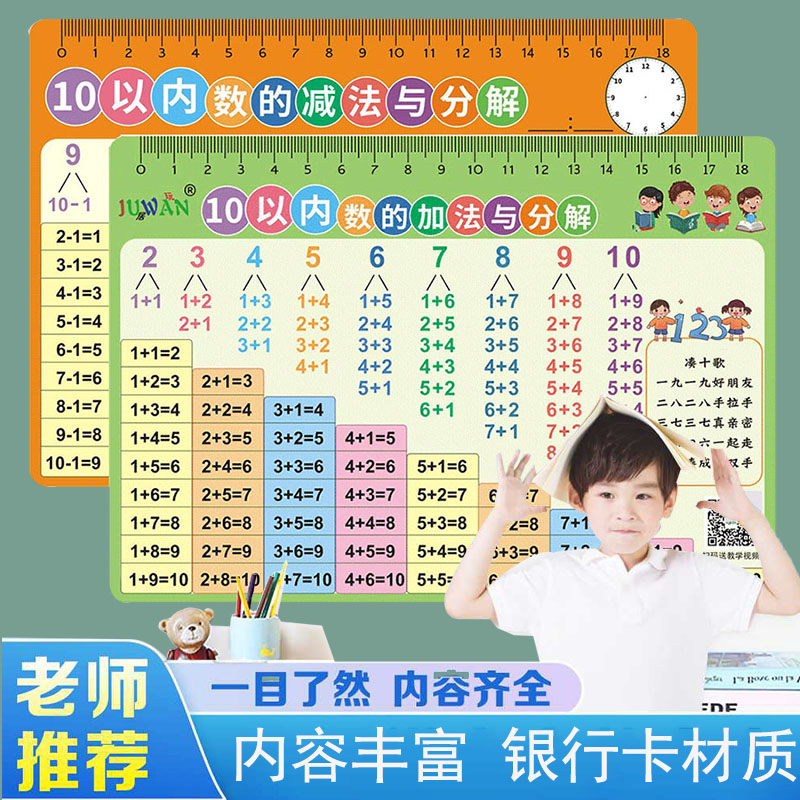 10以内数的分解与组成卡