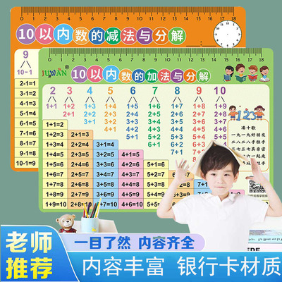 10以内数的分解与组成卡