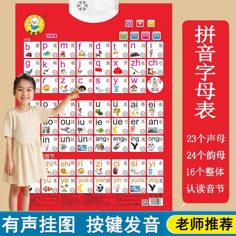 aoe字母表有声挂图宝宝汉字