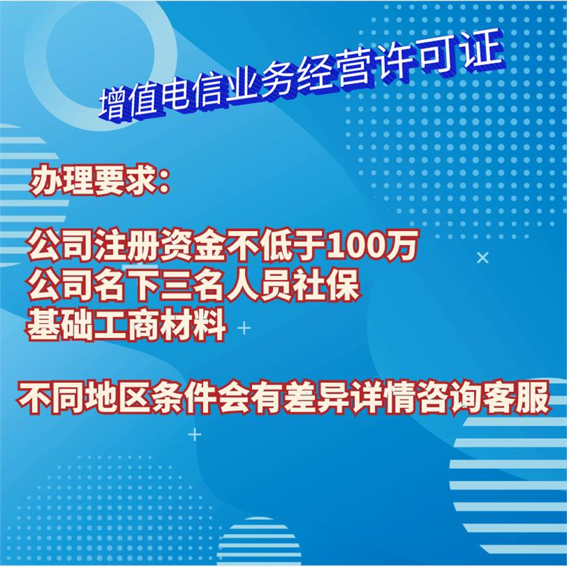 增值电信业务经营许可证icp备案抖店入驻电商平台app小程序网站