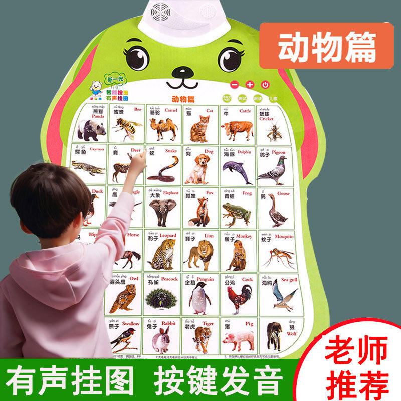 人物儿童有声挂图宝宝认识动物水果蔬菜书挂图发音3d图片读物识别