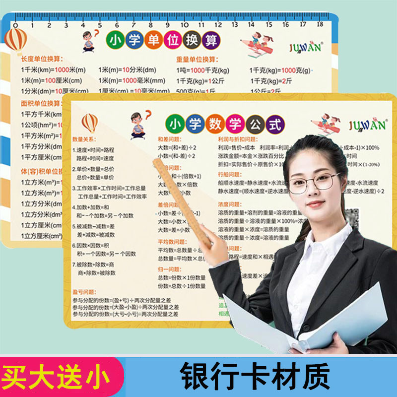 小学生数学公式大全卡片三角形图形定理面积体积计算单位换算