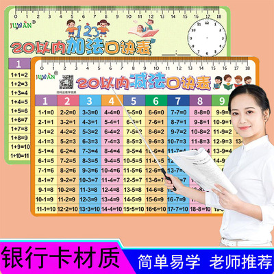 早教启蒙数学算术20以内加减卡