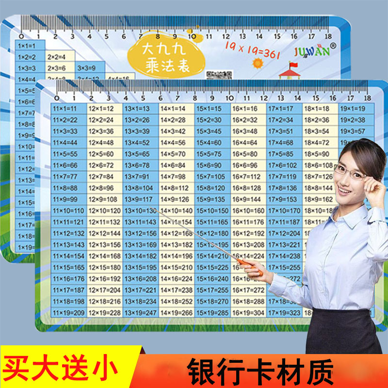 大九九乘法口诀表19×19各段表小学生数学二年级儿童启蒙教育