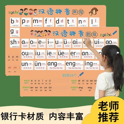 拼音卡片26个汉语字母表