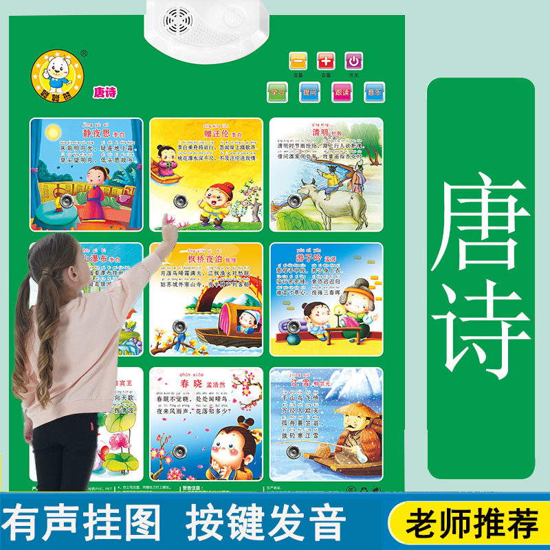 有声挂图儿童早教幼儿启蒙认知发声点读墙贴古诗唐诗不重复