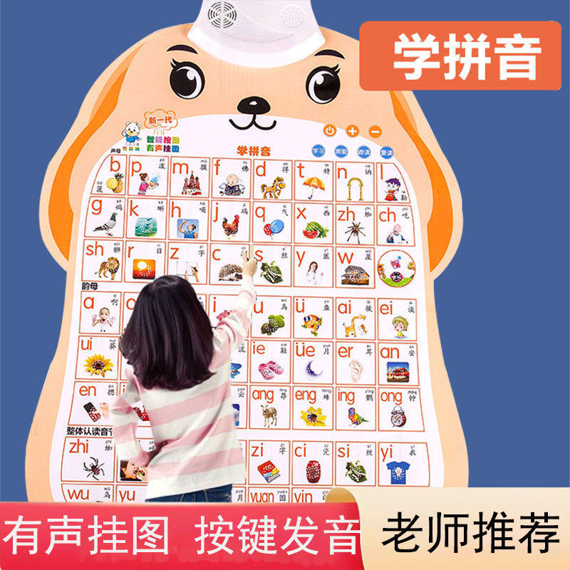 小学生aoe单复韵母拼音有声挂图发声26个英文字母表发音墙贴