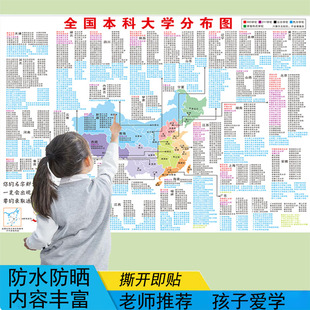 中国名牌大学分布图装饰画全国名校海报985211壁画学校办公室挂画