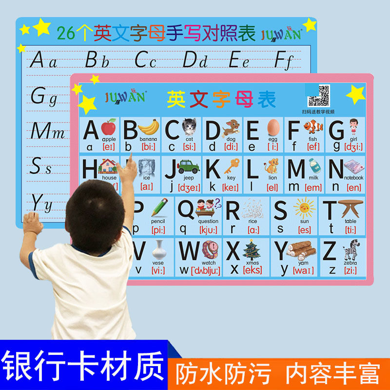 无声卡片儿童早教宝宝启蒙益智发声墙贴拼音英语26英文字母表
