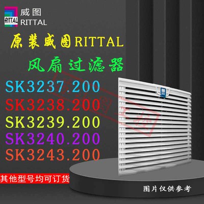 原装Rittal风扇过滤器SK3237.3238.3239.3240.3243.200滤网