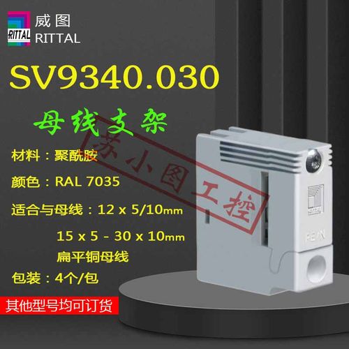 正品母线支架SV9340.030原装母线铜排支撑架9340030 4个/包