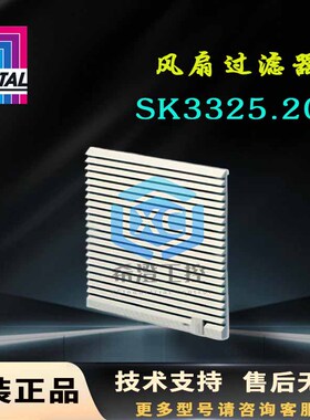 原装Rittal过滤器SK3325.207风扇出风过滤器3325207百叶滤网