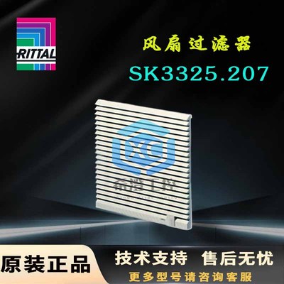 原装Rittal过滤器SK3325.207风扇出风过滤器3325207百叶滤网