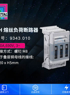 威图RITTAL NH熔丝负荷断路器9343010 9343.010加载分离器160A690