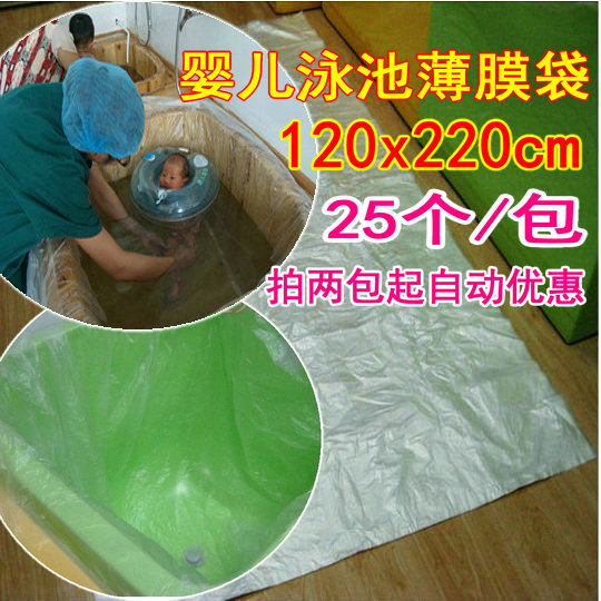 25个无毒无味婴儿游泳池塑料袋 一次性水疗袋洗澡薄膜袋120x220cm