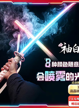 充电发光袖白雪渐变光剑变色烟雾木刀拔刀剑竹刀花抖音武士刃