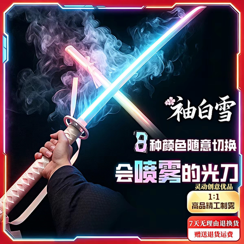 袖白雪光剑/袖白武士刃