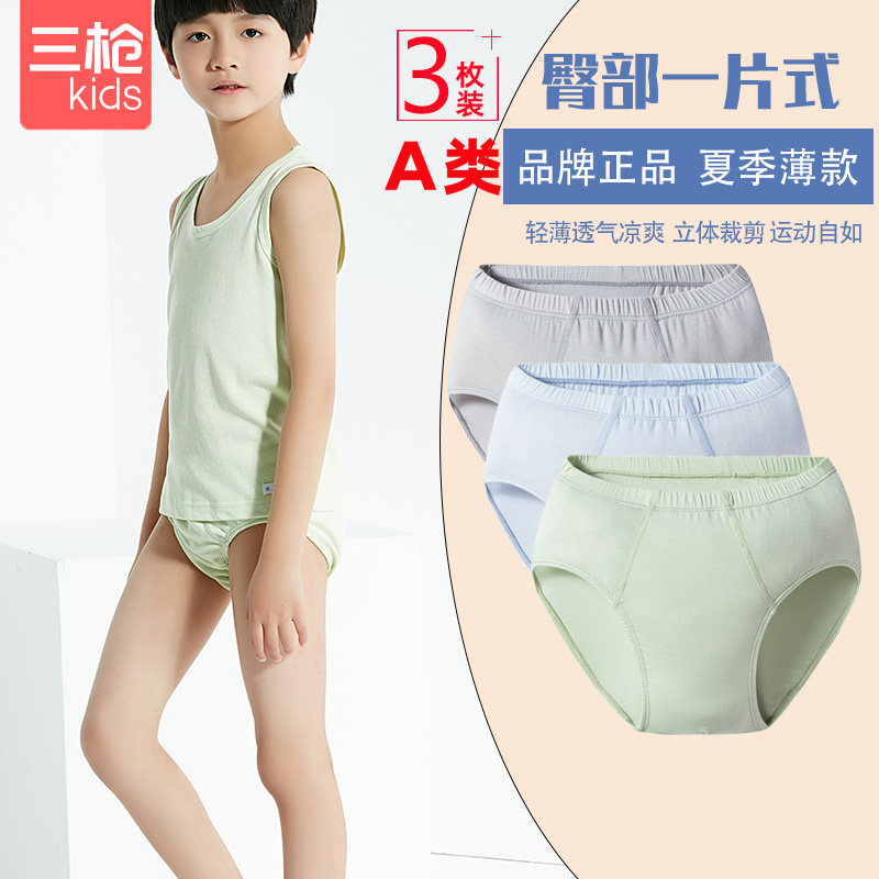 莫代尔儿童薄款a类透气三角裤