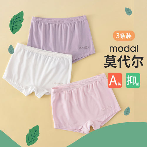 三枪儿童纯色莫代尔女童平角内裤防走光打底安全裤（三枚装）
