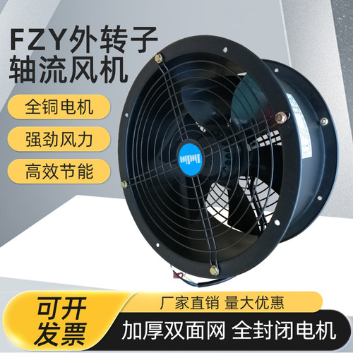 洲洲FZY外转子轴流风机220v工业管道低噪音高速通风机排风扇380v