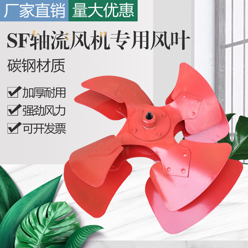 SF轴流风机专用风叶加厚碳钢扇叶