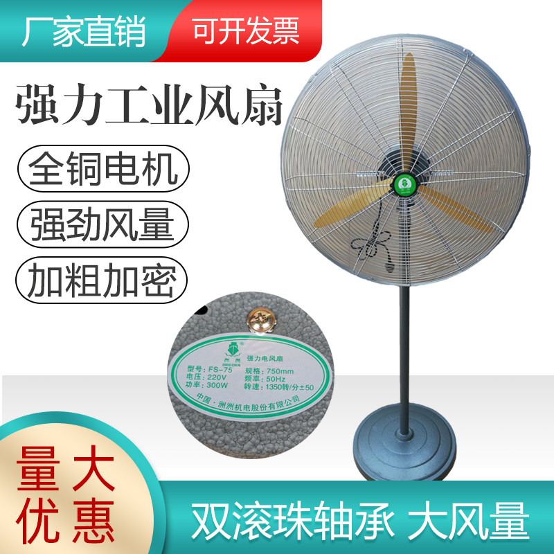 洲洲工业电风扇强力落地扇大风量牛角扇大功率机械摇头工厂壁挂扇