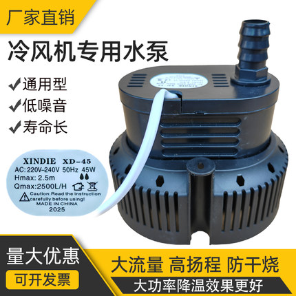 通用型冷风机空调扇水泵移动水风扇专用循环泵XD-45 45w220v/380v