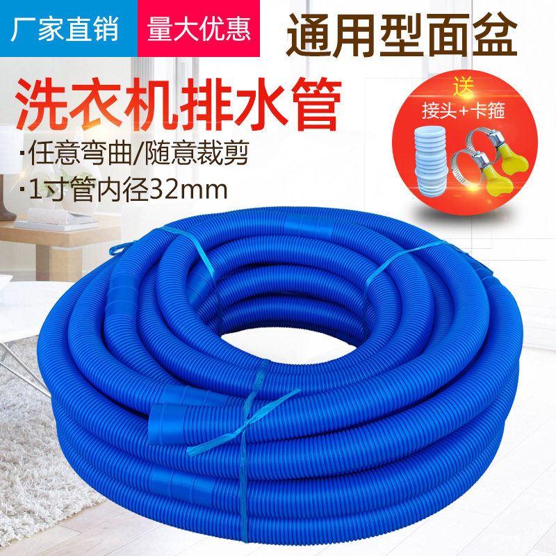 通用全自动洗衣机排水管出水管厨房面盆下水管加长管延长管软管