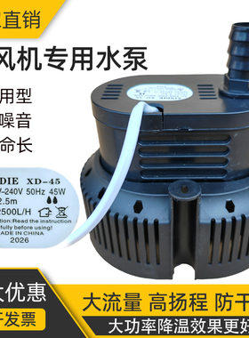 通用型冷风机空调扇水泵移动水风扇专用循环泵XD-45 45w220v/380v