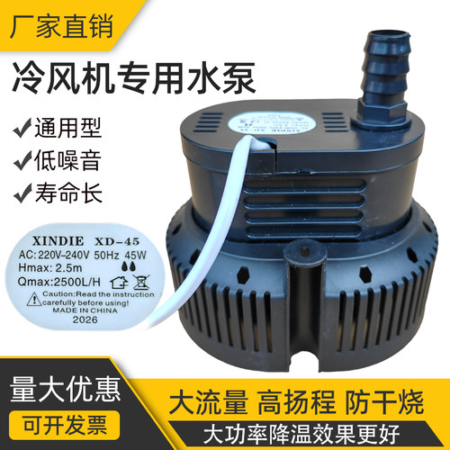 通用型冷风机空调扇水泵移动水风扇专用循环泵XD-45 45w220v/380v