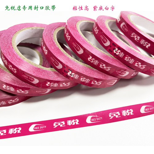 现货胶带免税价格实惠