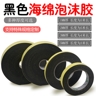 加厚黑色密封条单面胶带密封EVA海绵胶带防撞防撞汽车隔音防潮胶