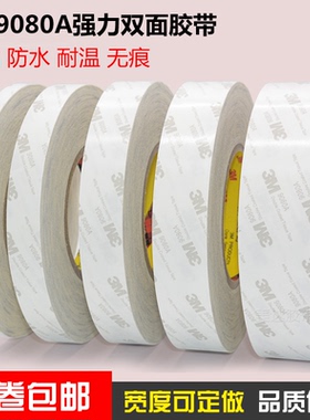3M9080A双面胶强力无痕超薄半透明防水耐高温手机屏幕维修胶带