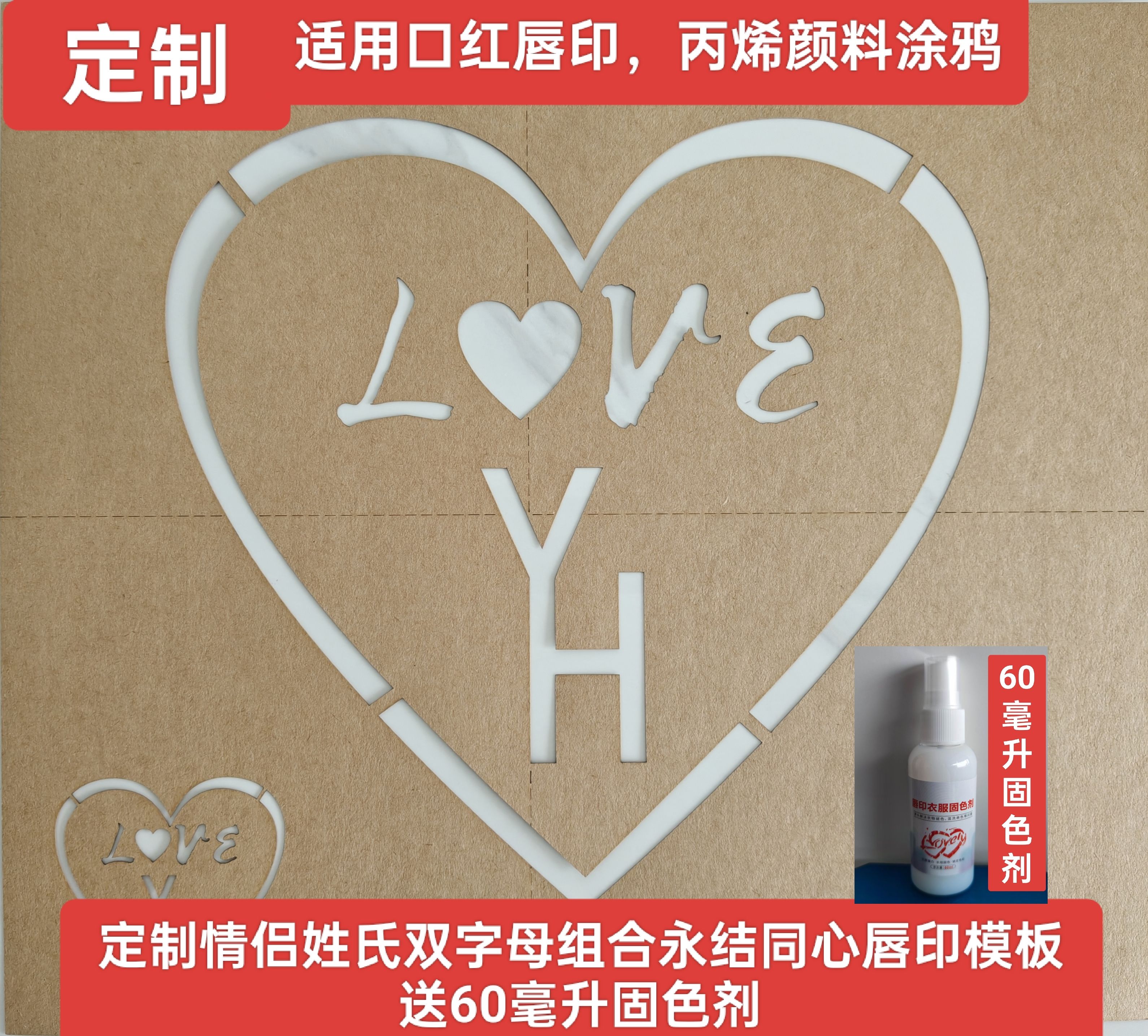 定制DIY情侣姓氏字母组合爱心唇印模板纯棉短袖T恤送60毫升固色剂