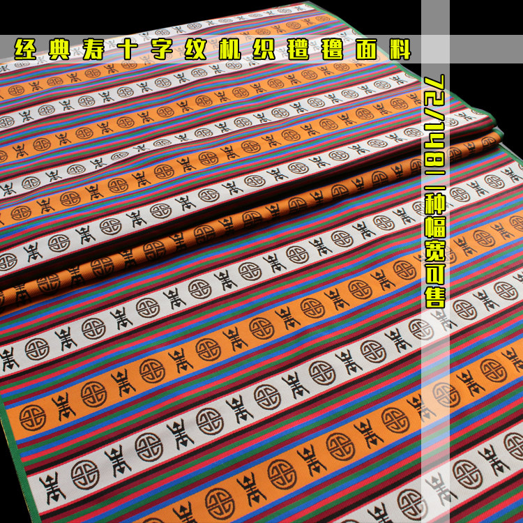藏式面料藏族布料机织氆氇藏服藏袍门帘镶边料民族饰品箱包装辅料