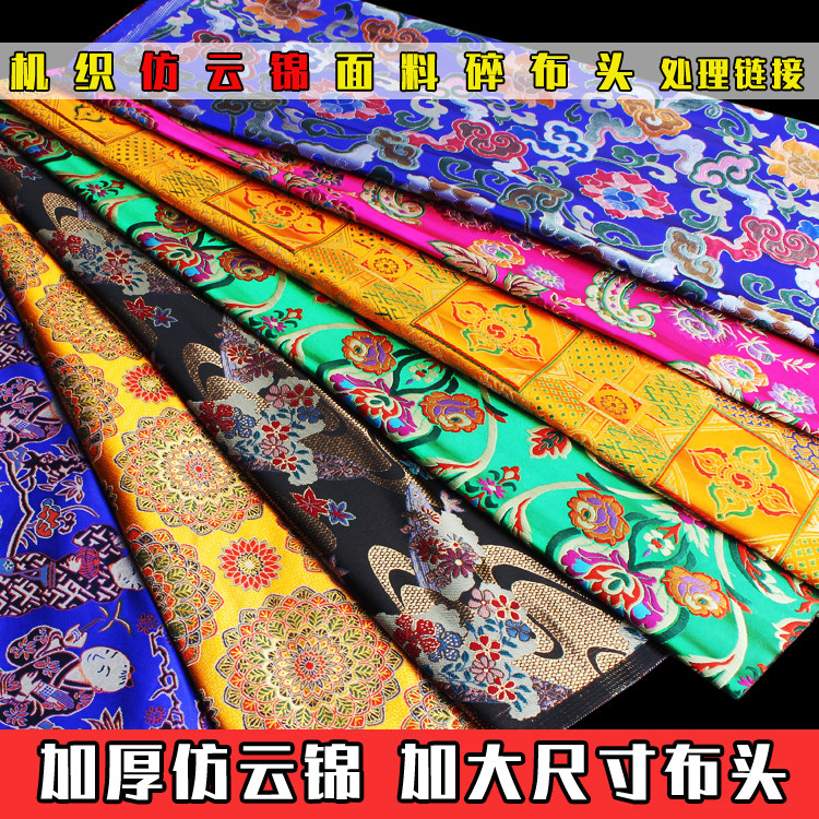 织锦缎布头面料加厚仿云锦香包手工抱枕靠垫处理布料藏式面料清仓